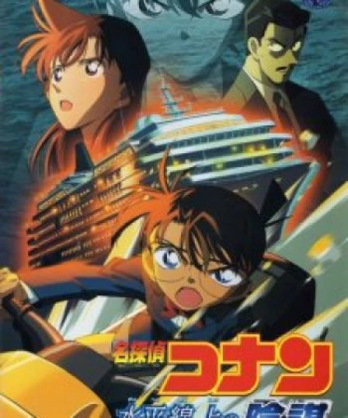 Detective Conan Movie 09: Strategy Above the Depths