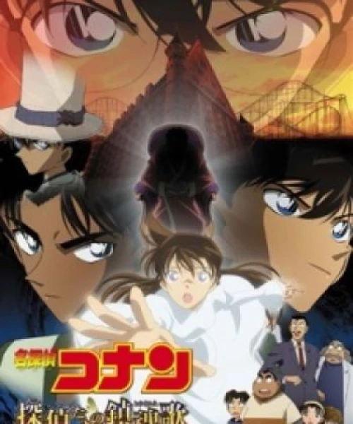 Detective Conan Movie 10: Requiem of the Detectives 2006