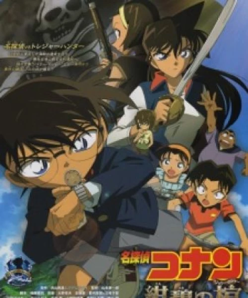 Detective Conan Movie 11: Jolly Roger in the Deep Azure 2007