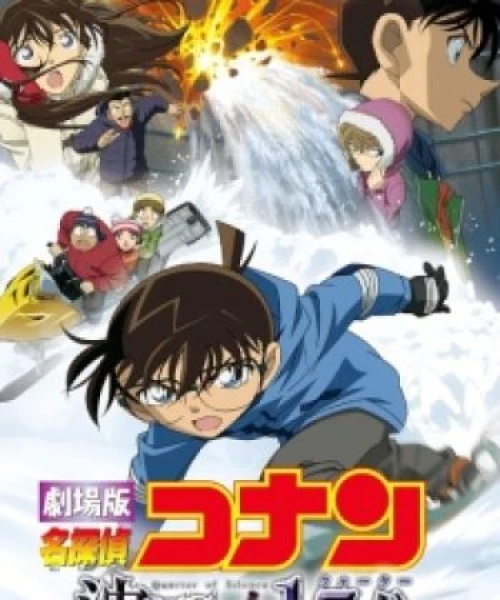 Detective Conan Movie 15: Quarter of Silence 2011