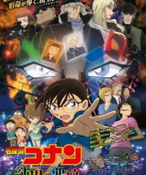 Detective Conan Movie 20: The Darkest Nightmare 2016