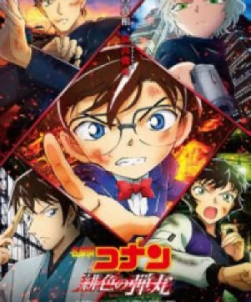 Detective Conan Movie 24: The Scarlet Bullet 2021