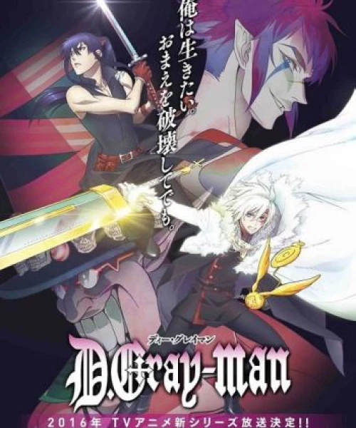 D.Gray-man Hallow 2016