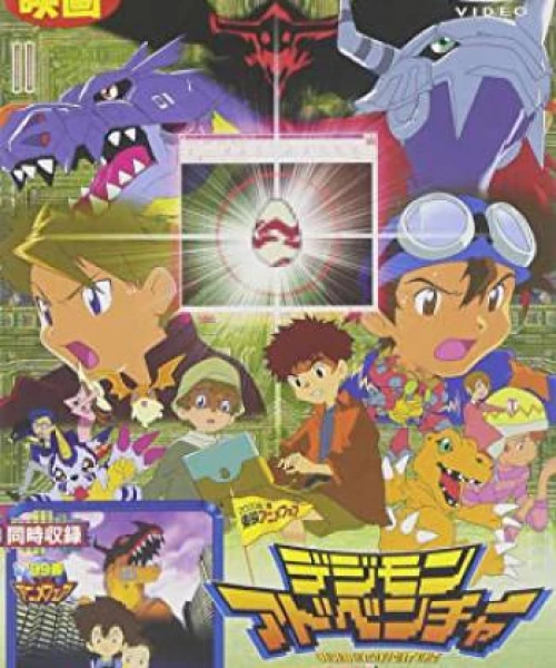 Digimon Adventure Movie 1999