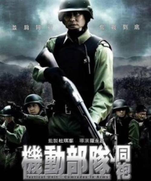 Đơn vị chiến thuật: Comrades in Arms 2009