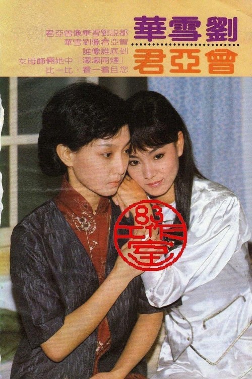 Dòng Sông Ly Biệt 1986