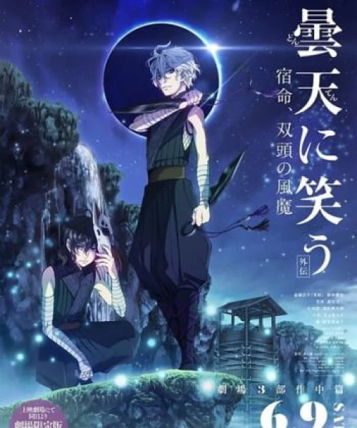 Donten ni Warau Gaiden: Shukumei, Soutou no Fuuma 2018