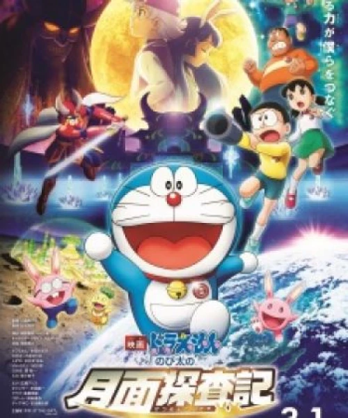 Doraemon Movie 39: Nobita no Getsumen Tansaki 2019