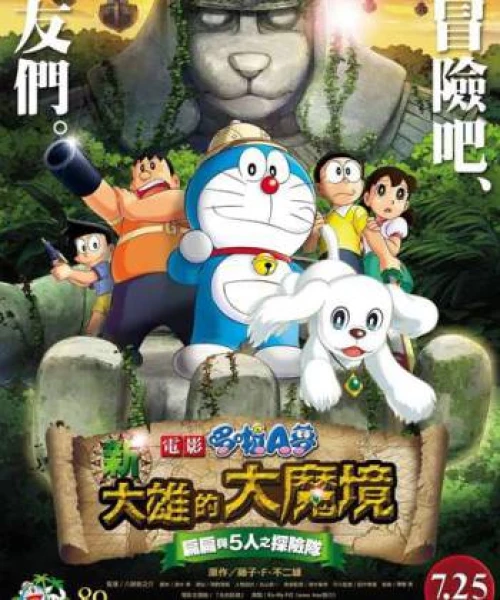 Doraemon: Nobita Thám Hiêm Vùng Dât Moi 2014