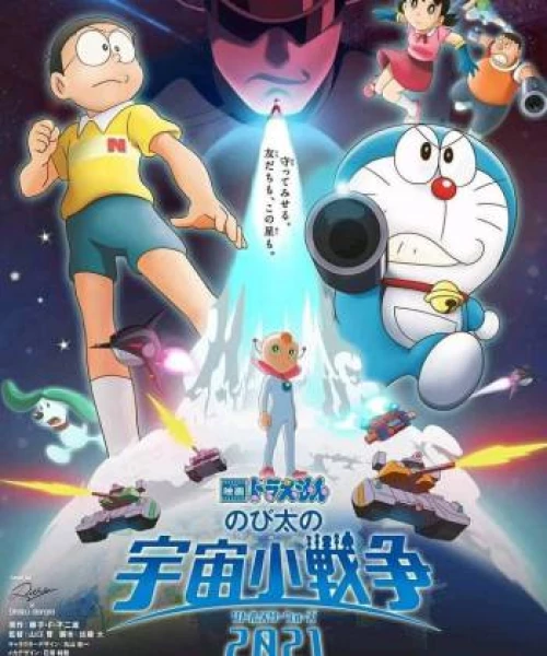 Doraemon: Nobita Và Cuộc Chiến Vũ Trụ Tí Hon 2022