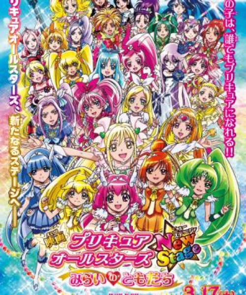 Eiga Precure All Stars New Stage 2: Kokoro No Tomodachi 2012