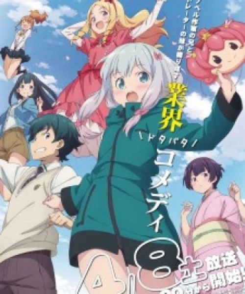 Eromanga-sensei 2017