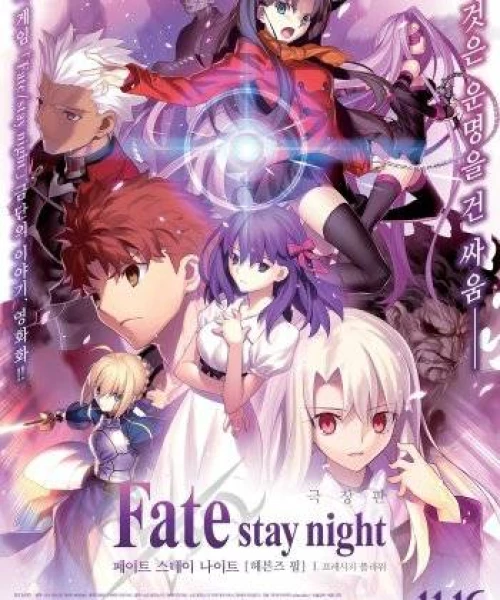 Fate/Stay Night: Heaven&#x27;s Feel - I. Presage Flower 2017