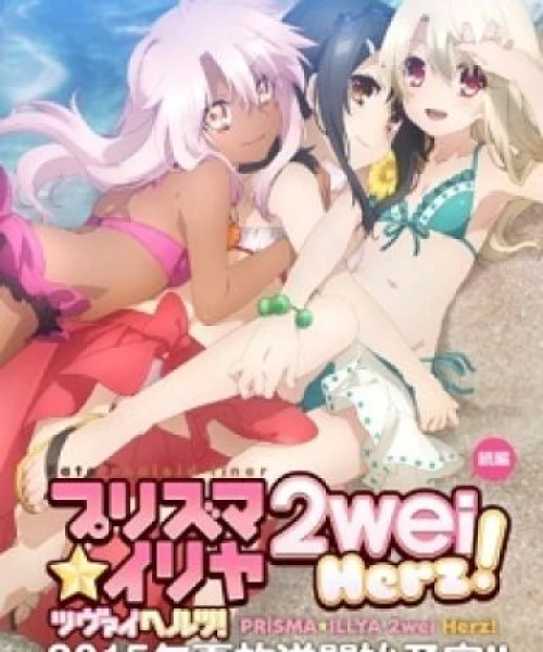 Fate/kaleid liner Prisma☆Illya 2wei Herz! 2015