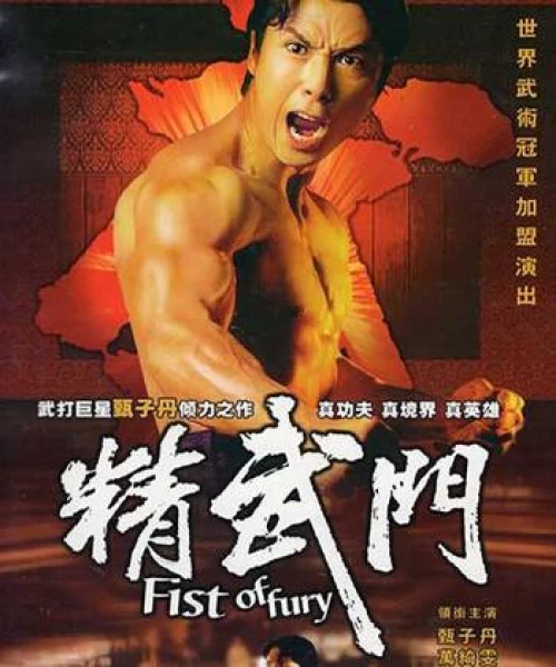 Fist of Fury 1995