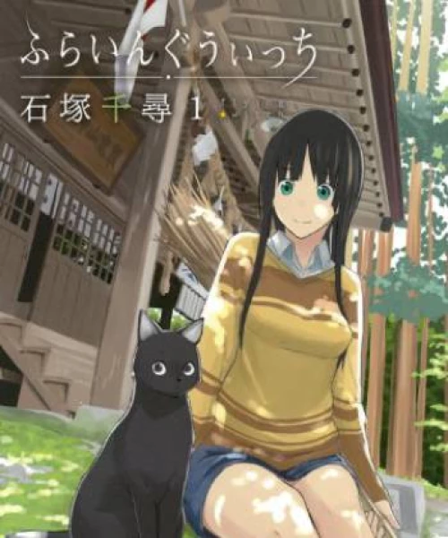 Flying Witch 2016