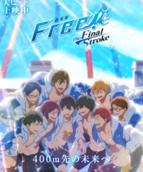 Free! Movie 4: The Final Stroke - Zenpen