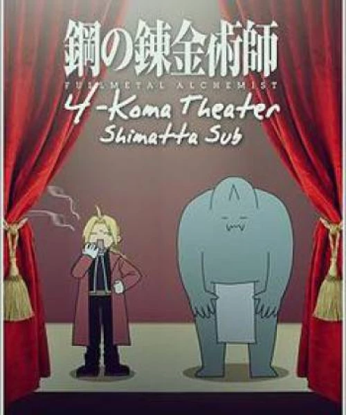 Fullmetal Alchemist: Brotherhood - 4-Koma Theater 2009