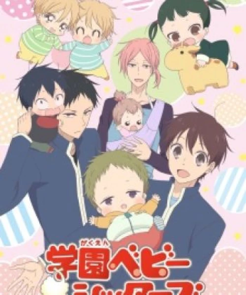 Gakuen Babysitters 2018