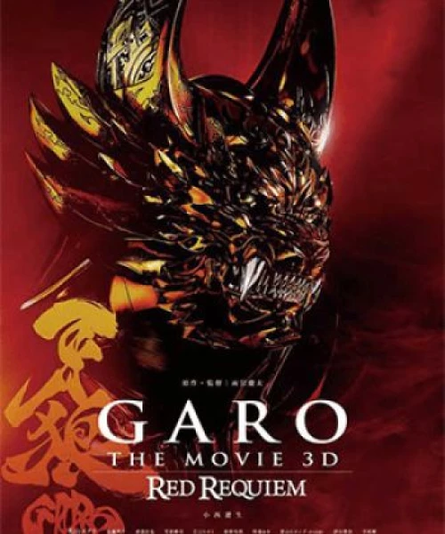 Garo: Cầu Hồn - Red Requiem 2011