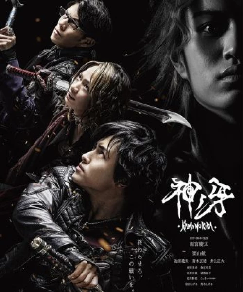 Garo: Kami No Kiba Movie 2018