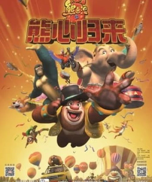 Gấu Boonie 3: Bí Mật Của Big Top 2016