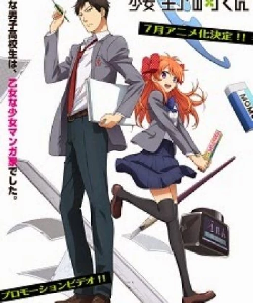 Gekkan Shoujo Nozaki-kun 2014