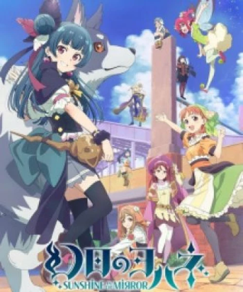 Genjitsu no Yohane: Sunshine in the Mirror 2023