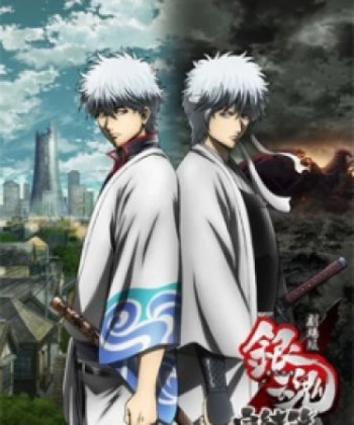 Gintama Movie 2: Kanketsu-hen - Yorozuya yo Eien Nare 2013