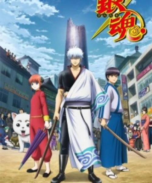 Gintama.: Shirogane no Tamashii-hen 2018