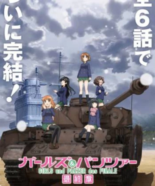 Girls &amp; Panzer: Saishuushou Part 1 2017