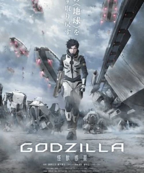 Godzilla 1: Kaijuu Wakusei 2017