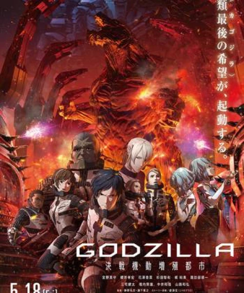 Godzilla: Hành Tinh Quái Vật 2017