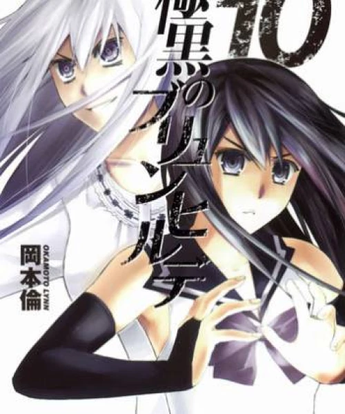 Gokukoku no Brynhildr: Kara Sawagi 2014