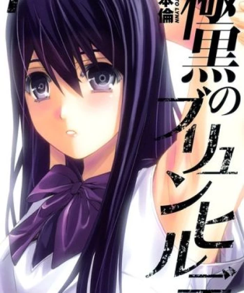 Gokukoku No Brynhildr 2014