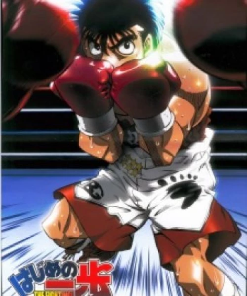 Hajime no Ippo: Champion Road 2003