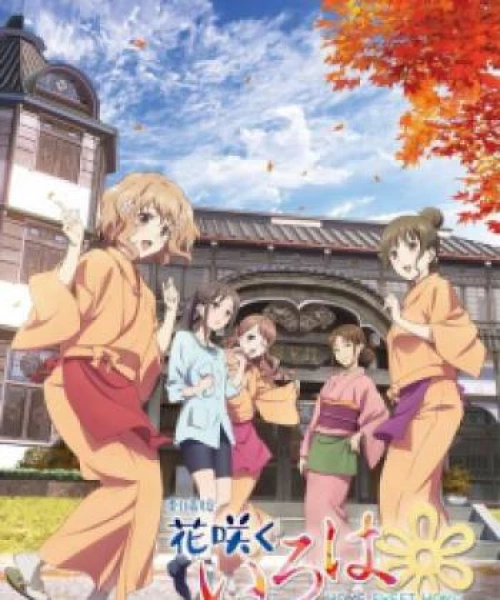 Hanasaku Iroha Movie: Home Sweet Home 2013