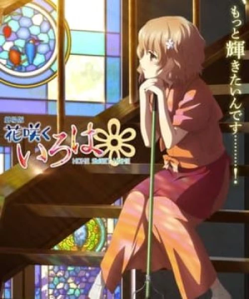 Hanasaku Iroha: Ngôi Nhà Thân Yêu 2013