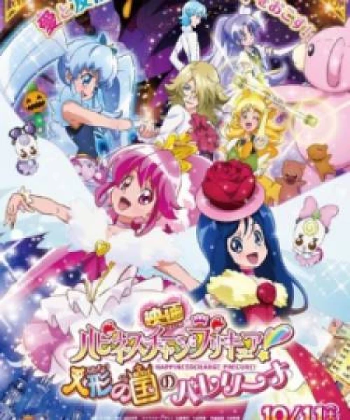 Happiness Charge PreCure! Movie: Ningyou no Kuni no Ballerina 2014