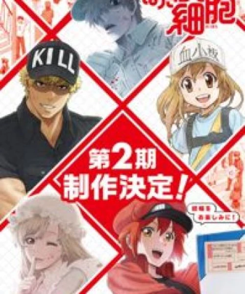 Hataraku Saibou!! 2021