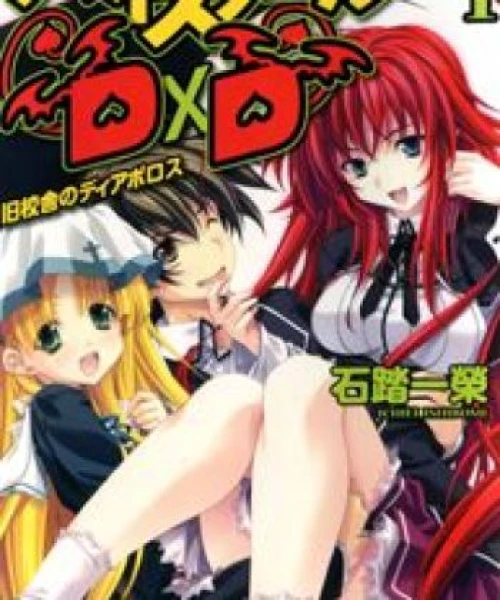 High School DxD OVA1 2012