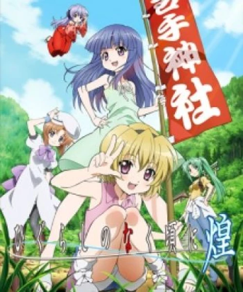 Higurashi no Naku Koro ni Kira 2011