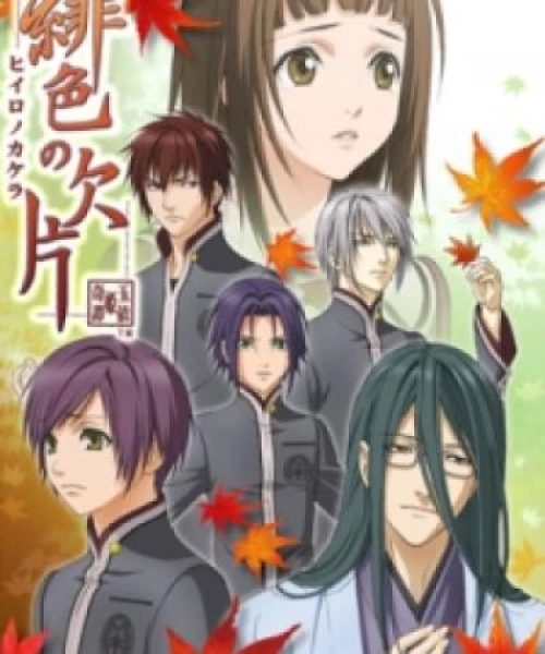 Hiiro no Kakera 2012