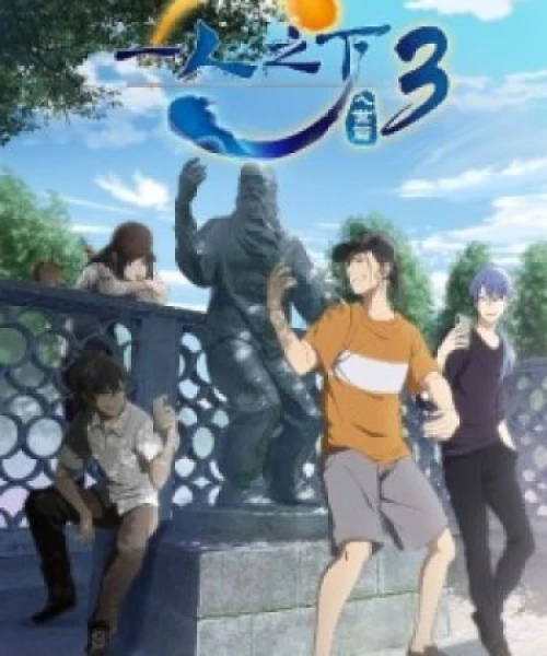 Hitori no Shita: The Outcast 3rd Season 2021