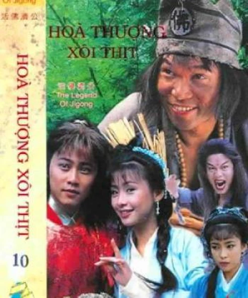 Hòa Thượng Xôi Thịt  1996