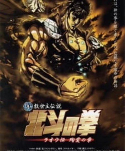 Hokuto no Ken: Raoh Gaiden Junai-hen 2006