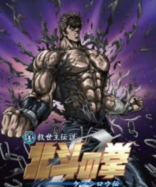 Hokuto no Ken Zero: Kenshirou Den 2008