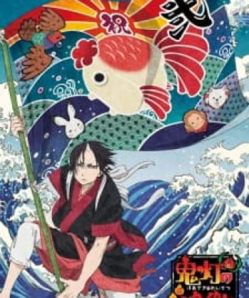 Hoozuki no Reitetsu 2nd Season: Sono Ni 2018