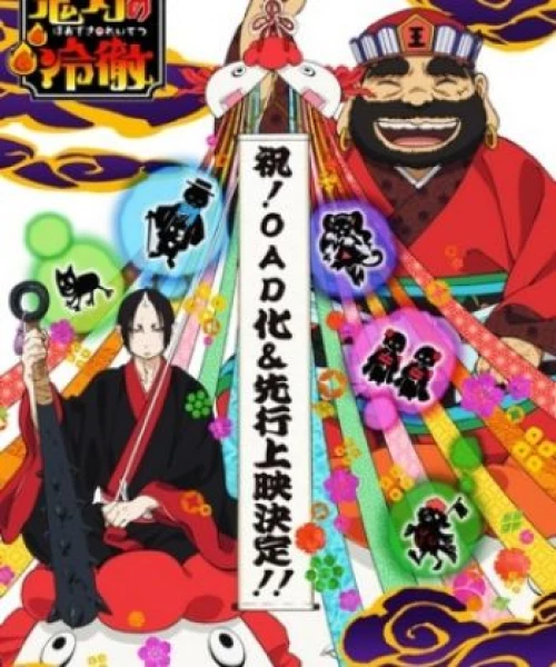 Hoozuki no Reitetsu OVA 2015