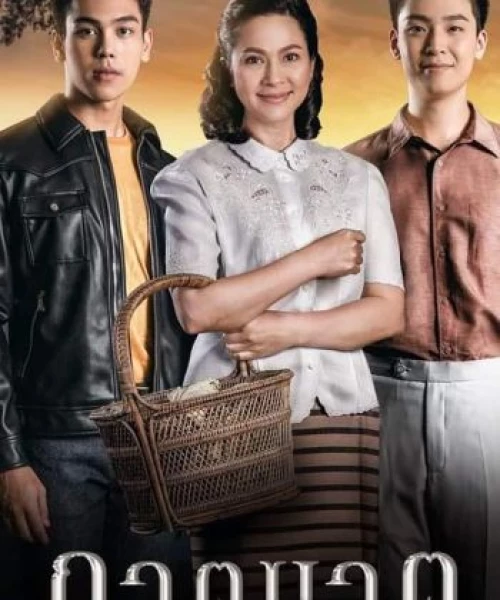 Huynh Đệ Tương Tàn (bản thái) 2019